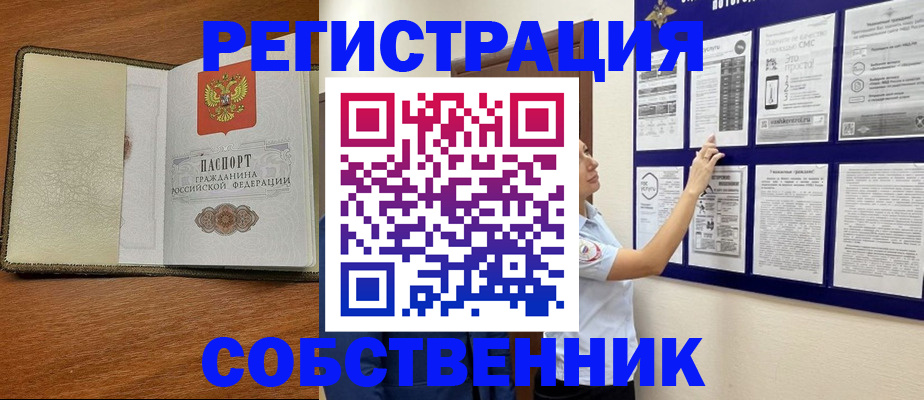 временная регистрация собственник в Коломне