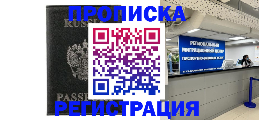 временная регистрация для школы в Коломне